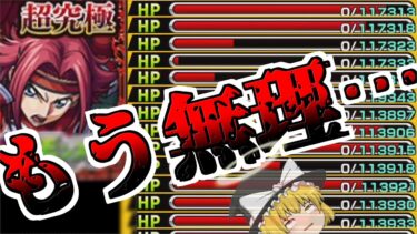 【モンスト】あの時は知らなかったんだ、そこが地獄だって・・【ゆっくり実況】魔理沙ちゃんのサブ垢編 第2章part22