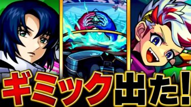 【モンスト】黎絶「デティアカル」適正キャラ予想BEST10 #モンスト #モンストニュース
