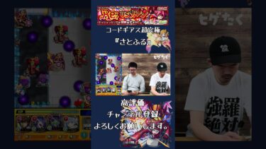 【モンスト】コードギアス超究極〜カレン編〜 #モンスト #ゲーム実況 #モンスト超究極