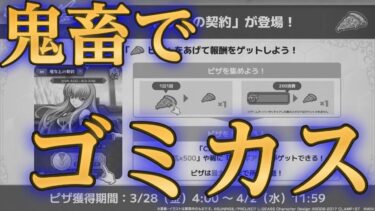 モンストのピザイベント、クソカス仕様すぎてユーザー激萎え