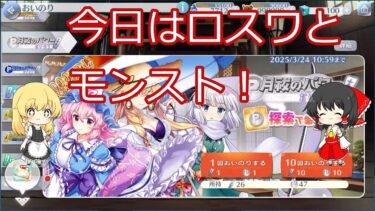 （ゆっくり実況）ロスワ月ガチャリベンジとモンストコードギアスがちゃ