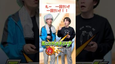 【モンスト】一回だけ一回だけ #ゼロアビ #モンスト #ゲーム実況 #コント #あるある #モンスターストライク