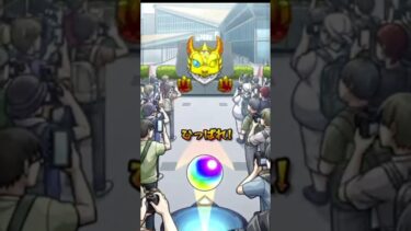 【モンスト】ニゴリリ確定演出！？  神引き来たーーー！ #shorts