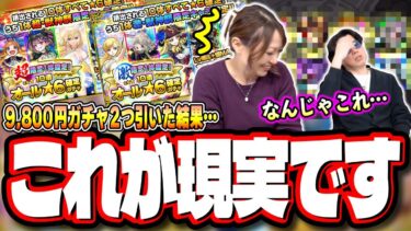 【これはあかん…】ガチャで消えた俺の約2万円がぁぁぁぁぁぁ‼︎ 「超・限定1体確定！10連オール★6パック」＆「激・限定1体確定！10連オール★6パック(Web限定)」【モンスト】