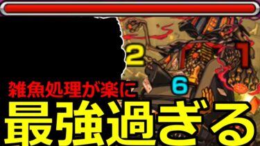 【モンスト】「轟絶オーポレン」《最強過ぎる》※恒常キャラなのに難しい雑魚処理超優秀!!＆あのコラボキャラがようやく活躍!!初日攻略解説!!【轟絶】