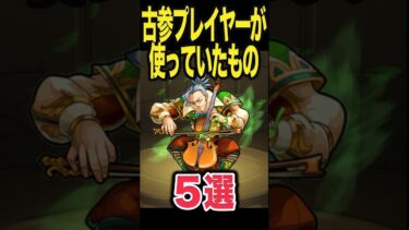 古参プレイヤーが使い倒したもの #モンスト #モンスターストライク #shorts