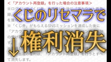 100万円くじに獲得権利消失ルールあるのだが？？【モンストニュース4月3日】