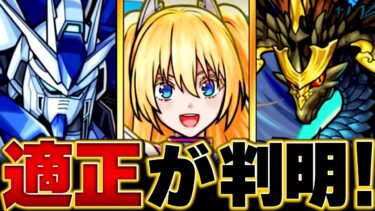 【モンスト】超究極「天使空挺隊」適正キャラBEST8【にごリリコラボ】 #モンスト