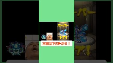 嫌…#モンスト #モンストエンジョイ勢 #ガチャゴミ引き #ゆっくりボイス  #ゆっくり実況  #野獣先輩