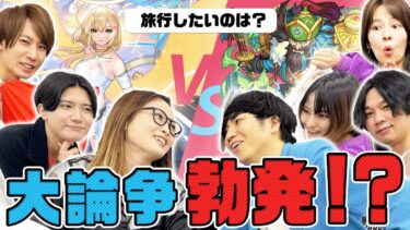 【ガチ討論】無人島で生き残れそうなのは？モンストキャラで即興ディベート！【モンスト公式】