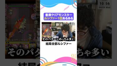 【モンスト】書庫のクリアモンスターがルシファー1位の時にありがちなこと  #ターザン馬場園 #モンスト #モンスターストライク #shorts #切り抜き