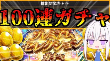 【モンスト】持ってないキャラを根こそぎ回収できるかもしれない神ガチャ！【ゆっくり実況】番外編
