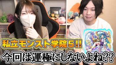 【モンスト】ラファエル運極しないって言ったよね？？私立モンスト学院５で神引きなのに…？！【ろあ】