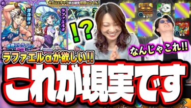 【追いガチャは正解なるか⁉】課金して出なかった未所持のラファエルαを求めてラスト勝負‼︎【モンスト】【私立モンスト学院5】