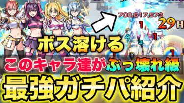 【モンスト】《超究極:天使空挺隊》このキャラがぶっ壊れすぎる