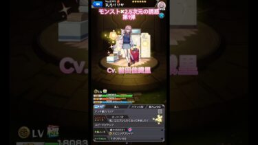 【モンスト】モンスト✖︎2.5次元の誘惑第1弾コラボ紹介動画進化前編#shorts