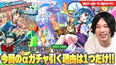 【モンスト】しろ「今回のαは過去一引く理由が分かりやすい！」明確な超大当たりキャラ1体いるけど…本当に引く価値ある？『 モンスト学院5』クエスト適正度＆相性良いキャラなど新しい視点で考察！【しろ】