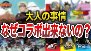 【絶望的】なぜモンストはコラボできないの？【ゆっくり】【モンスト】