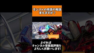 【モンスト】あなたはモンストの略語や用語を言えますか？【ゆっくり実況？】 #モンスト #ゆっくり実況