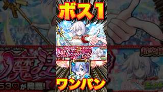 【超究極イコラ753】レムでボス1ワンパンしてみた‼  #モンスト #にごりりコラボ #にごりり #モンスターストライク
