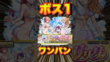 【超究極②水着リリエル＆ミリエラ＆ノキエル＆アリエル】20手クリア‼ボス1ワンパン＆ミッションクリアPT紹介‼ #モンスト #にごりりコラボ #にごりり