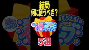 春オーブ何に使うべき？ #モンスト #モンスターストライク #shorts