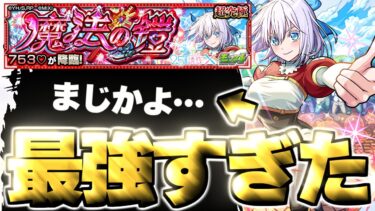 【モンスト】※まさかの○○ゲーに注意…あのキャラがマジで強すぎた！《2.5次元の誘惑コラボ超究極：イコラ/753♡》魔法の鎧 攻略