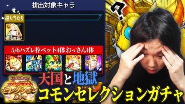 【モンスト】しろ、最強新春限定かハズレネタ枠5体のコモンセレクションガチャで配信者すぎる引きを炸裂ww 超究極『イコラ/753♡＆天使空挺隊』も倒す！《2025年4月19日イチモン切り抜き》【しろ】