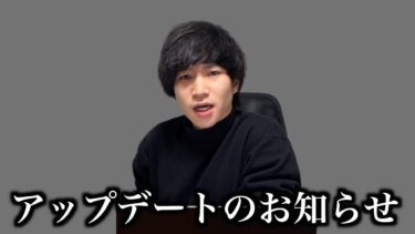 アップデートのお知らせ