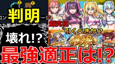 【モンスト】「超究極 天使空挺体」《ギミック判明!!》※難しそうなギミック!?あの子がヤバ過ぎる!?適正予想＆プレミアムセレクションガチャ引くべきか解説!モンストニュースまとめ【2.5次元の誘惑】