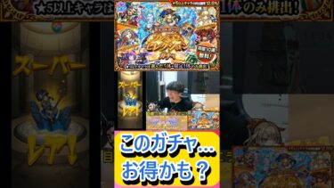 【モンスト】プレミアムセレクションガチャで得をしたい田舎者 #モンスト #プレミアムセレクションガチャ #ゲーム実況