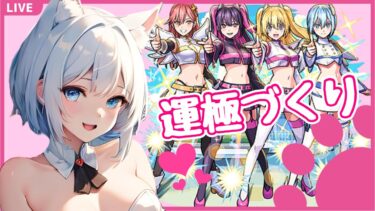 【モンスト/にごりりコラボ】一緒に周回しよっ♪超究極「天使空挺隊」やってくよ〜！ ＜*manaka*＞