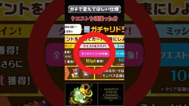ガチで変えて欲しい事 #モンスト #モンスターストライク #shorts