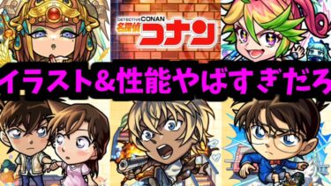 たとえオレがホームズでもコナンコラボ当てるのは無理だろーぜ！【モンストニュースinニコニコ超会議】
