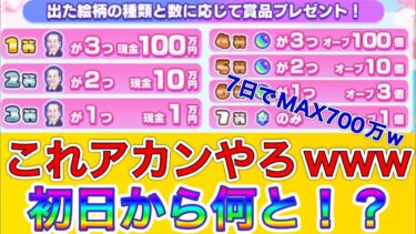 【モンスト実況】いよいよ現金給付企画挟むようになって来てて草なんよww