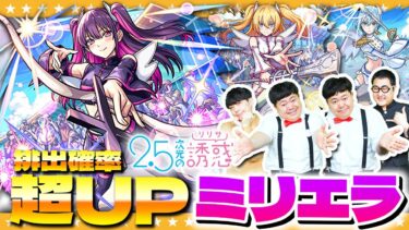 【モンスト】今回のコラボは引きがヤバい！？「2.5次元の誘惑」コラボガチャ！！