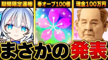 【モンスト】オーブ大量配布！エイプリルフール情報まとめ【過去10年分】 #モンスト #モンストニュース
