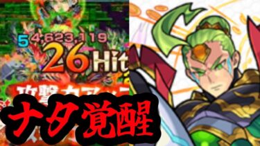 【モンスト実況】ヴィーラをこすりすぎたことを後悔する動画【ナタ獣神化改使ってみた】
