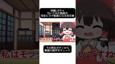 モンスト実況しない実況者の学園αガチャ引いてみた #もんすと #ゆっくり実況 #モンスト
