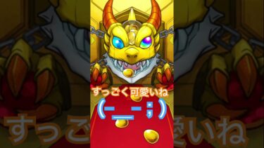 すっごく可愛いね(複雑)（−＿−；）#モンスト #モンスターストライク #ゲーム実況 #ガチャ動画