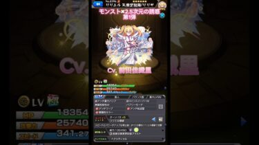 【モンスト】モンスト✖︎2.5次元の誘惑コラボ第1弾紹介動画#shorts