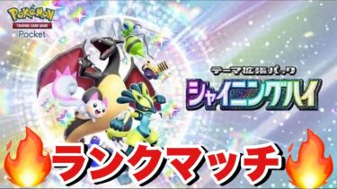 ハイパー2～ どうしてもマスターに行きたいランクマッチ【ポケポケ】【Pokémon Trading Card Game Pocket】【ポケカ】