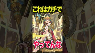 エグすぎる…！クレパトの歴史 #モンスト #モンスターストライク #shorts #クレオパトラ
