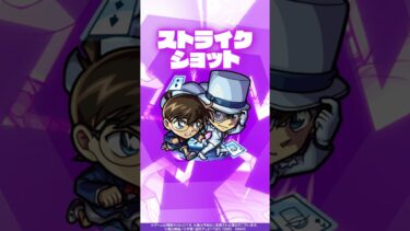 【「名探偵コナン」×モンスト】 江戸川コナン＆怪盗キッド 使ってみた！【新キャラ使ってみた #Shorts ｜モンスト公式】