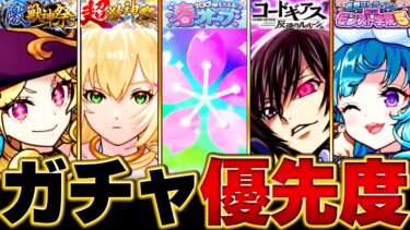 【モンスト】迷っている人必見！春オーブ100個の使い方BEST6 #モンスト #モンストニュース