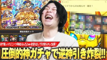 【モンスト】欲望丸出しのしろ、予想外すぎる逆神引きを炸裂させてしまうww ガチャ限コンプ＆運極を目指して！『プレミアムセレクションガチャ』満足するまで引き散らかした結果！【しろ】