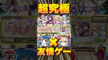 【超究極リリエル＆ミリエラ＆ノキエル＆アリエル】マサムネ＆ラファエルαで友情ゲ－してみた #モンスト #にごりりコラボ #にごりり