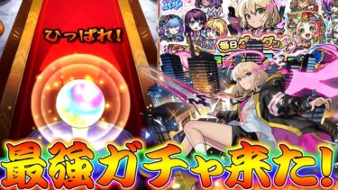【モンスト】 限定確率がどんどん上がっていくとんでもない神イベントが来た！！！