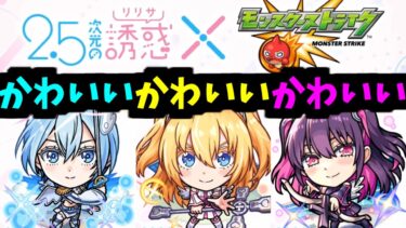 これ読めた人0人でしょ【2.5次元の誘惑コラボ】【モンスト】
