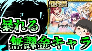 【モンスト】想像しろ・・・リリエルは俺の嫁だろ！【ゆっくり実況】コラボガチャ縛りpart326